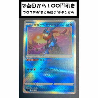 かがやくゲッコウガ　１枚 ポケモンカードゲーム　かくしふだ　げっこうしゅりけん
