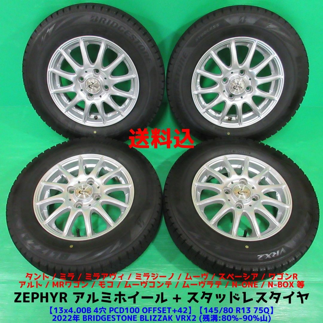 終了】スタッドレスタイヤ 145/80R13 4本セット(アルトで使用 終了】スタッドレスタイヤ 145/80R13 4本セット(アルトで使用
