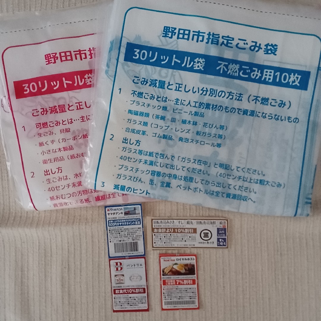 野田市指定ごみ袋引換券 40リットル用 化け 野田市指定ごみ袋引換券 40リットル用 化け