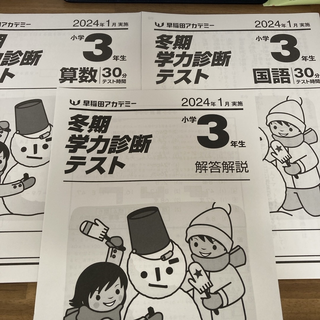 2024年1月 小3冬期学力診断テスト エンタメ/ホビーの本(語学/参考書)の商品写真