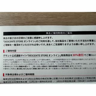 デサント　株主優待券　6回分(その他)