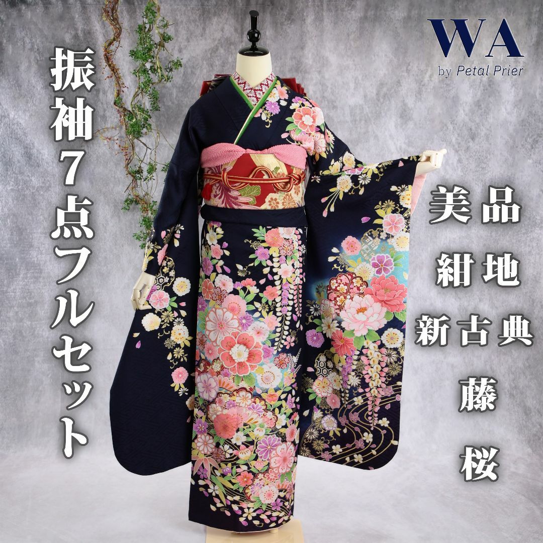 振袖フルセット 振袖セット 振袖 Lサイズ 紺×新古典 美品 成人式 振袖フルセット 振袖セット 振袖 Lサイズ 紺×新古典 美品 成人式