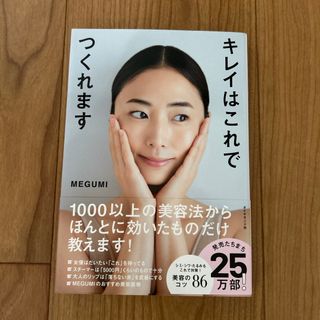 キレイはこれでつくれます