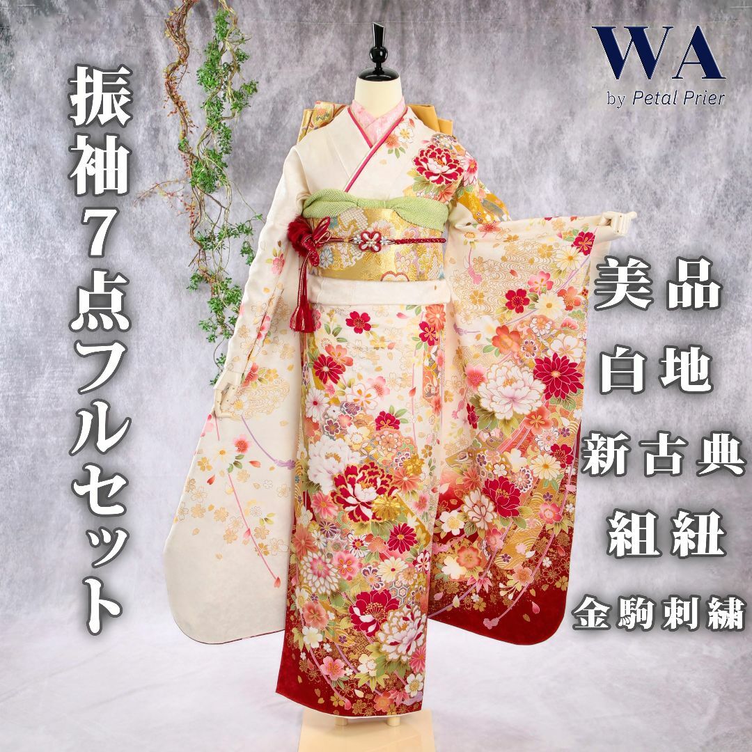 □逸品□総絞り□吉祥熨斗模様□古典正絹振袖フルセット□ □逸品□総絞り□吉祥熨斗模様□古典正絹振袖フルセット□