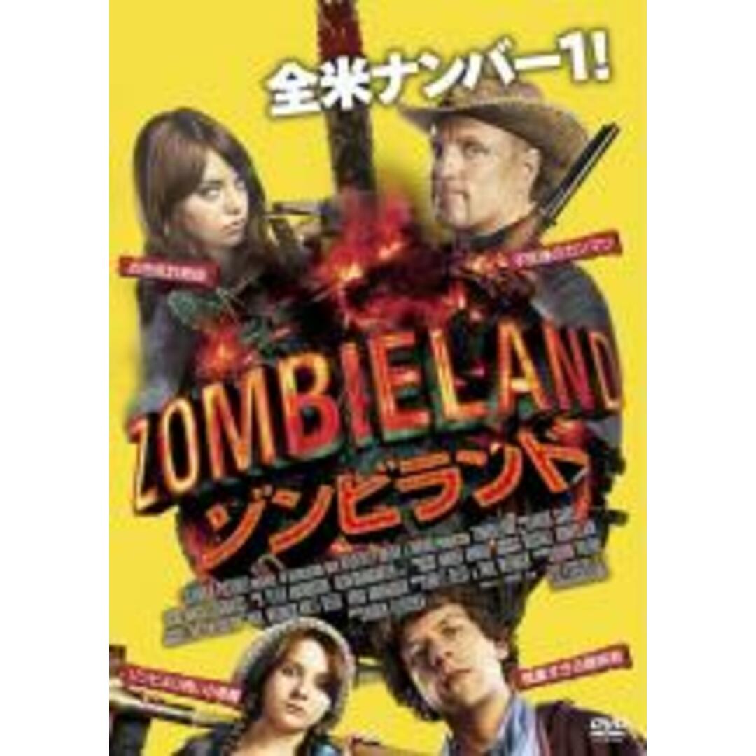 【中古】DVD▼ゾンビランド レンタル落ち エンタメ/ホビーのDVD/ブルーレイ(外国映画)の商品写真