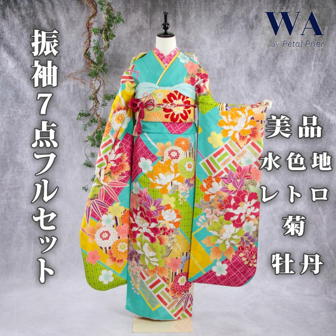 振袖フルセット 振袖セット 振袖 LLサイズ 水色×レトロポップ 振袖フルセット 振袖セット 振袖 LLサイズ 水色×レトロポップ