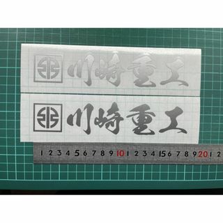 川崎重工　ステッカー　シルバー(ステッカー)