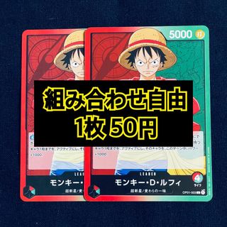 ワンピースカード　ルフィ　リーダーカード(シングルカード)