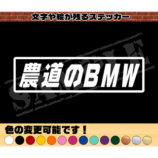 『農道のレクサス』パロディステッカー　5.5cm×17cm(車外アクセサリ)