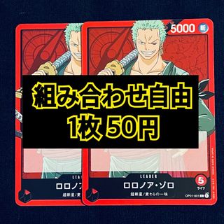 ワンピース(ONE PIECE)のワンピースカード　ゾロ　リーダーカード(シングルカード)