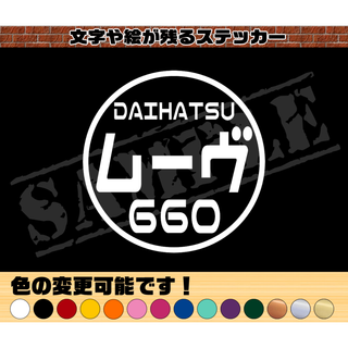 『DAIHATSU ムーヴ 660』丸枠パロディステッカー(車外アクセサリ)