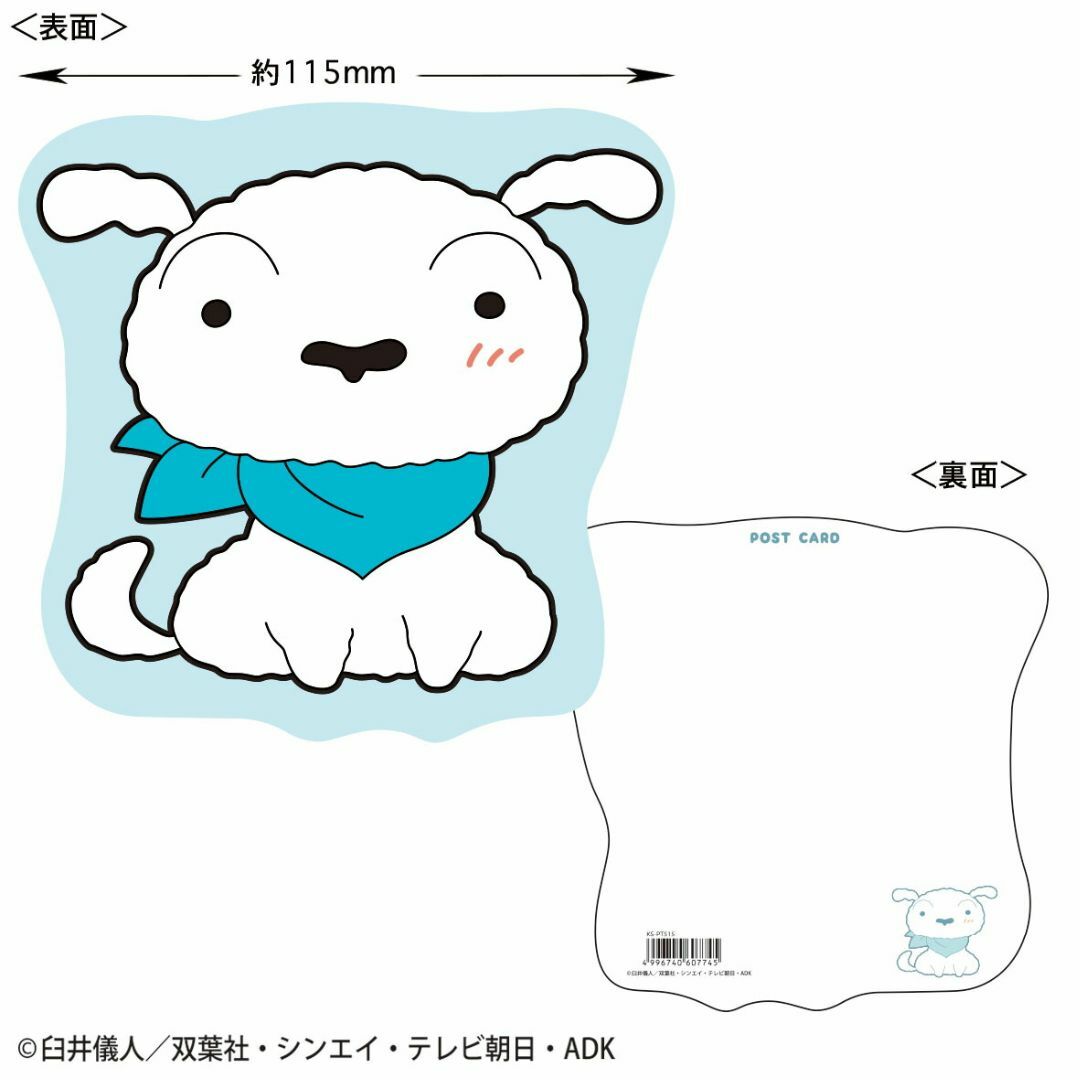 210zak221msKS-PT515 トー【送料無料】【クレヨンしんちゃん】ダイカットポストカード【シロ2】【しんのすけ】【テレビ】【アニメ】【漫画】【映画】【ハガキ】【手紙】【はがき】【てがみ】【絵】【イラスト】【雑貨】【グッズ】【かわいい】 インテリア/住まい/日用品の日用品/生活雑貨/旅行(その他)の商品写真