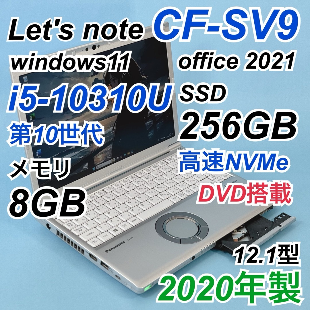 256 レッツノート SV9 i5-10310U 8GB DVD ノートパソコン ノートPC 256 レッツノート SV9 i5-10310U 8GB DVD ノートパソコン ノートPC