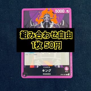 ワンピース(ONE PIECE)のワンピースカード　キング　リーダーカード(シングルカード)
