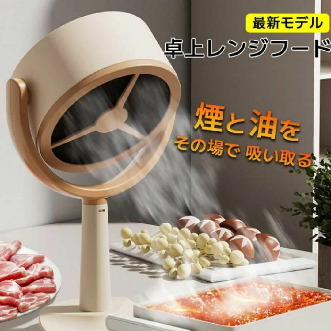 卓上レンジフード】 卓上換気扇 吸煙機 焼肉 揚げ物 油 ホット 卓上レンジフード】 卓上換気扇 吸煙機 焼肉 揚げ物 油 ホット