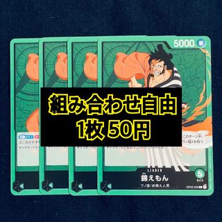 ワンピース(ONE PIECE)のワンピースカード　錦えもん　リーダーカード(シングルカード)