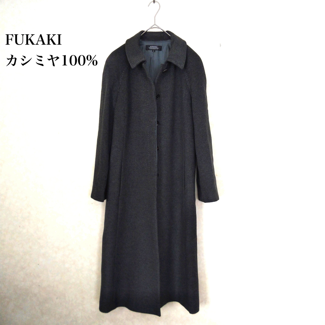FUKAKI 深喜毛織 カシミヤ100% 高級 ロングコート ダークグレー FUKAKI 深喜毛織 カシミヤ100% 高級 ロングコート ダークグレー