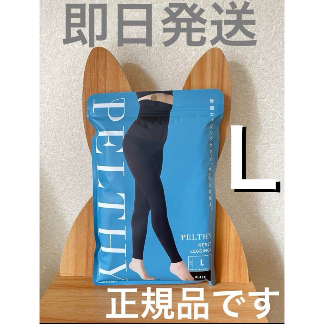 2枚セット☆ペルシーリセットレギンス Lサイズ ベルミス 骨盤 2枚セット☆ペルシーリセットレギンス Lサイズ ベルミス 骨盤