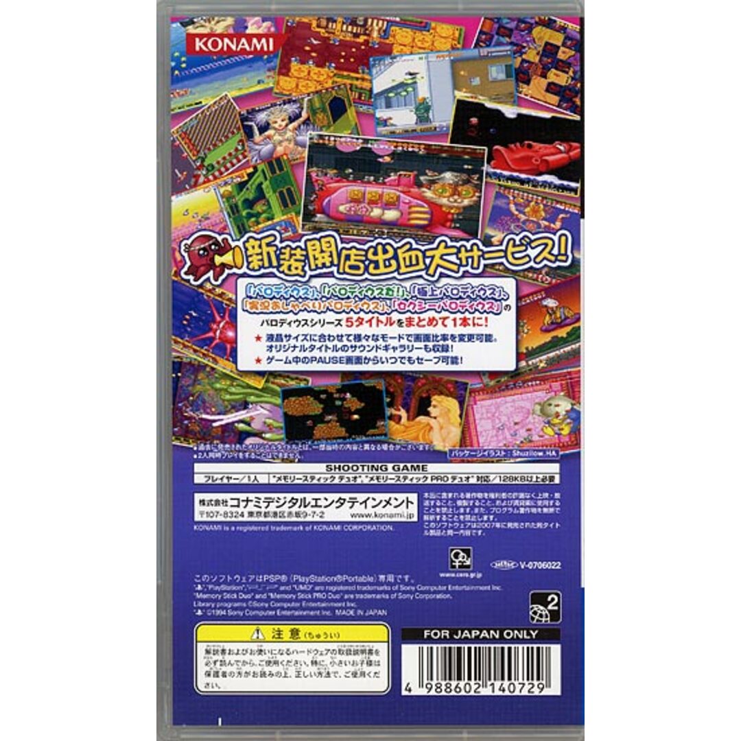 PlayStation Portable - パロディウスPORTABLE(コナミ・ザ PlayStation Portable - パロディウスPORTABLE(コナミ・ザ