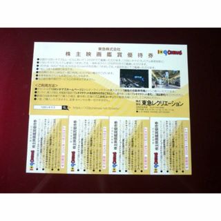 ☆「109シネマズ　株主映画鑑賞優待券」一綴り4枚1セット（東急電鉄　株主優待）(その他)