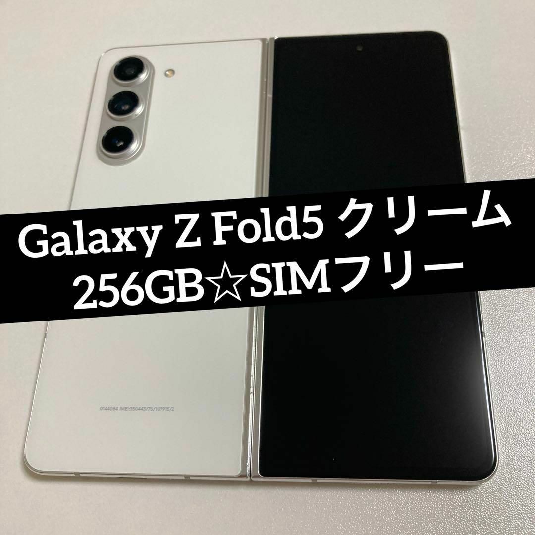 Galaxy Z Fold5 クリーム 256GB SIMフリー c28 スマートフォン本体 Galaxy Z Fold5 クリーム 256GB SIMフリー c28 スマートフォン本体