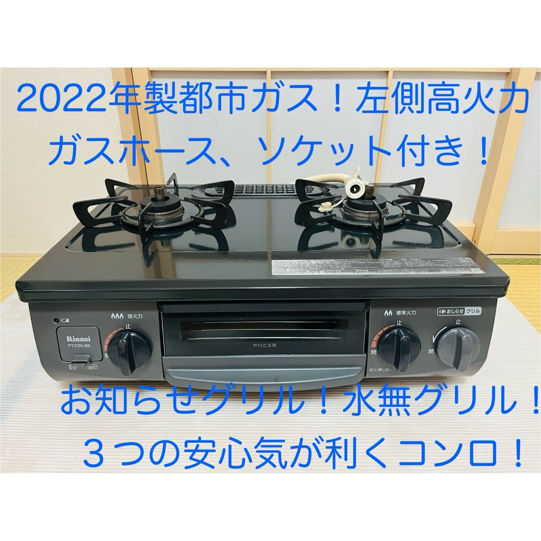 3月5日販売済み 天)174.2021年製!リンナイ ガスコンロ 都市ガス 3月5日販売済み 天)174.2021年製!リンナイ ガスコンロ 都市ガス