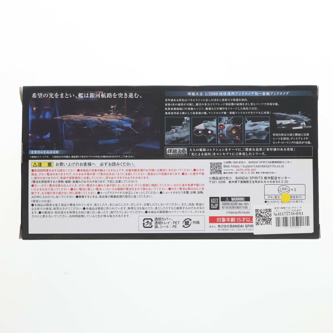 再販)輝艦大全(キカンタイゼン) 1/2000 地球連邦アンドロメダ級 再販)輝艦大全(キカンタイゼン) 1/2000 地球連邦アンドロメダ級