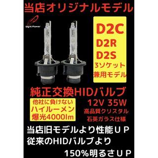 純正 HID交換用バルブ D2C/D2S/D2R 35W  6000K(汎用パーツ)