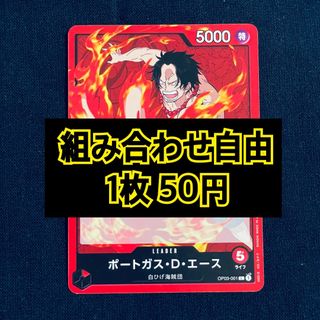 ワンピース(ONE PIECE)のワンピースカード　ポートガス・D・エース　リーダーカード(シングルカード)