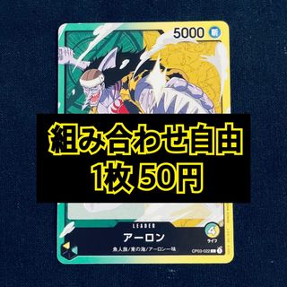 ワンピース(ONE PIECE)のワンピースカード　アーロン　リーダーカード(シングルカード)
