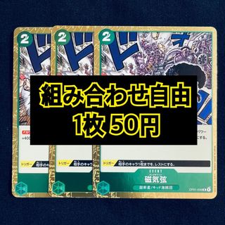 ワンピース(ONE PIECE)のワンピースカード　磁気弦　パンクギブソン　イベント(シングルカード)
