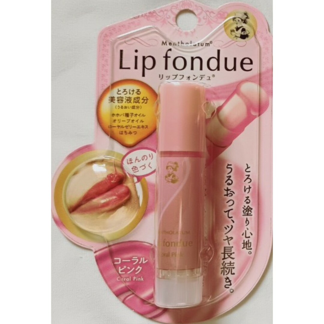 高評価なギフト 新品】リップフォンデュ4.2g×24本/美容リップ/グロス リップケア