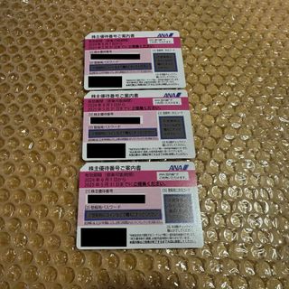 ANA 全日空 株主優待券3枚 ※2025年5月31日までに搭乗(航空券)