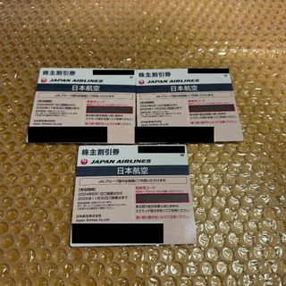 JAL 日本航空 株主優待券 3枚  ※2025年11月30日までに搭乗 (航空券)