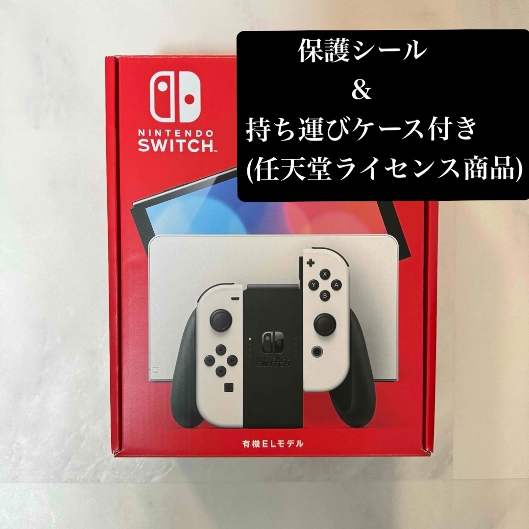 Nintendo Switch - 【保護シール持ち運びケース付き】Nintendo Switch 有機ELモデル