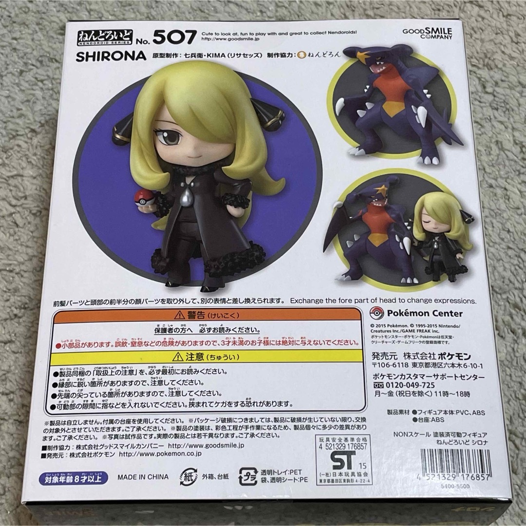 未開封 ねんどろいど シロナ 未開封 ねんどろいど シロナ