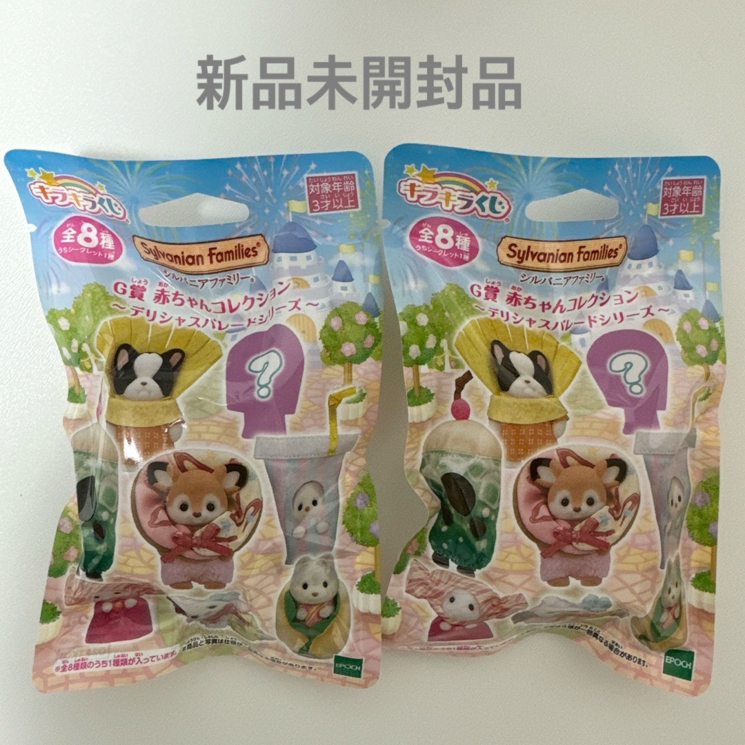 シルバニアファミリー キラキラくじ ラストチャンス賞 和める シルバニアファミリー キラキラくじ ラストチャンス賞 和める
