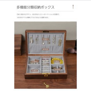 アクセサリーボックス 収納ボックス ウォールナット 木製 鍵付き コンパクト(小物入れ)