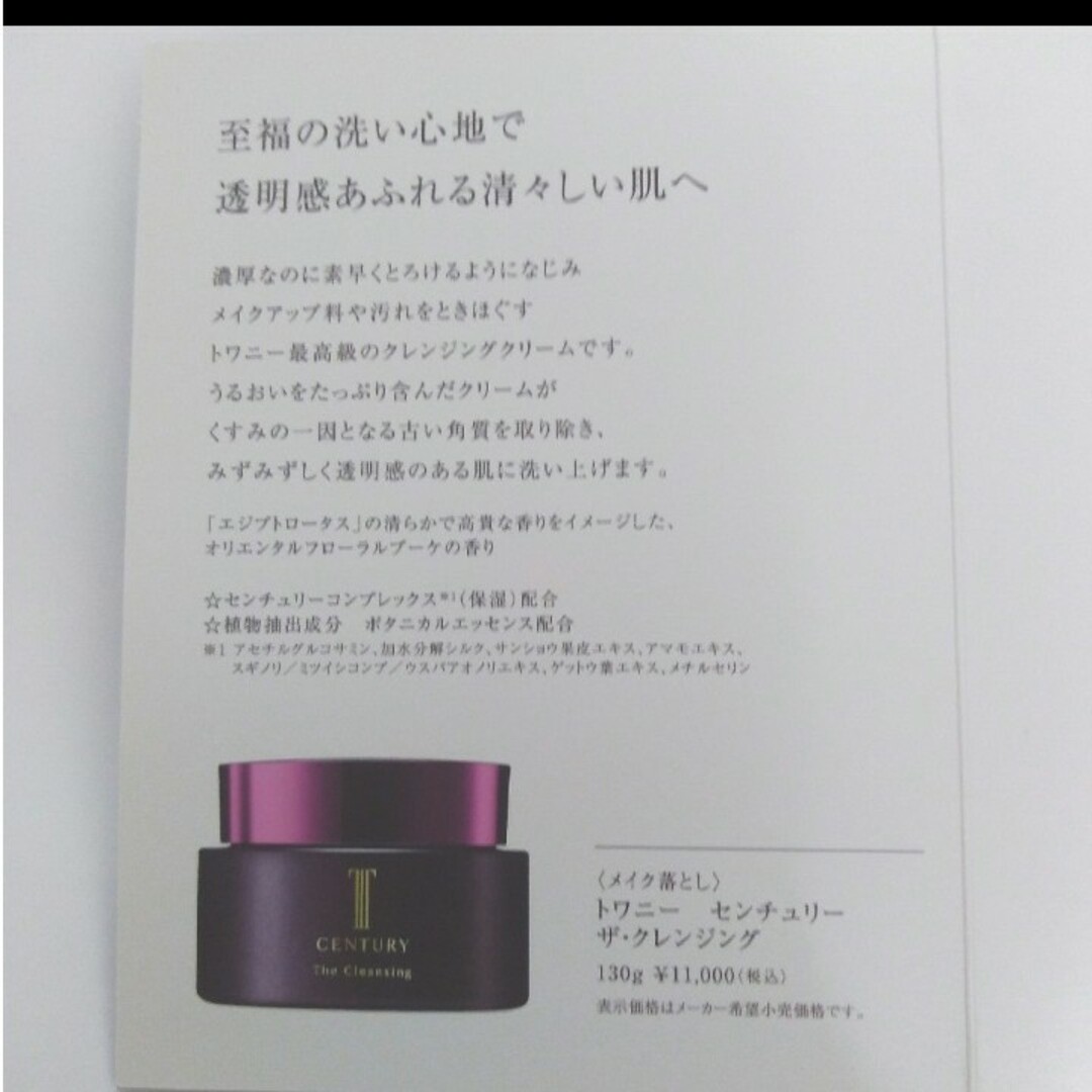 CENTURY - トワニーセンチュリーザ・クレンジングメイク落とし20