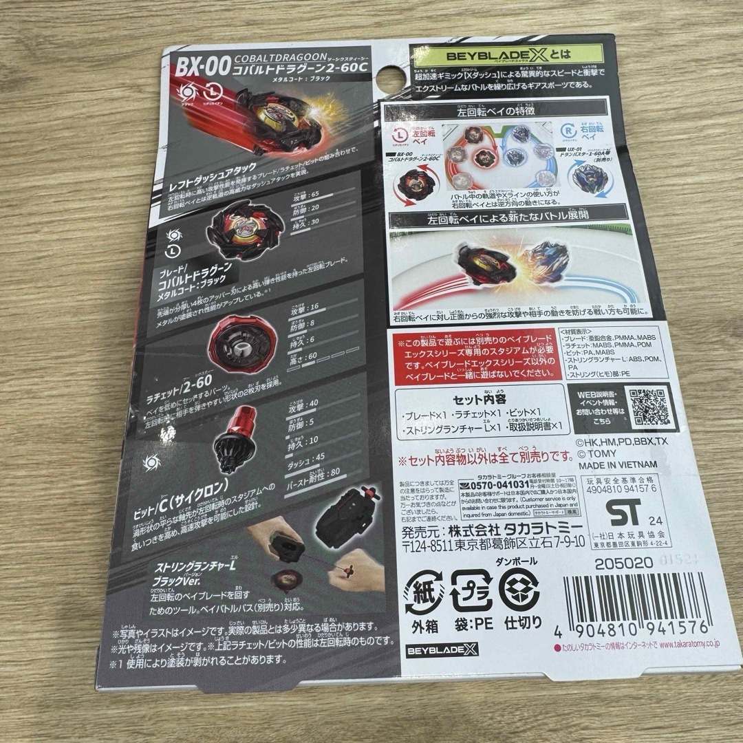 ベイブレードX 分厚かっ コバルトドラグーン2-60-C メタルコート ベイブレードX 分厚かっ コバルトドラグーン2-60-C メタルコート