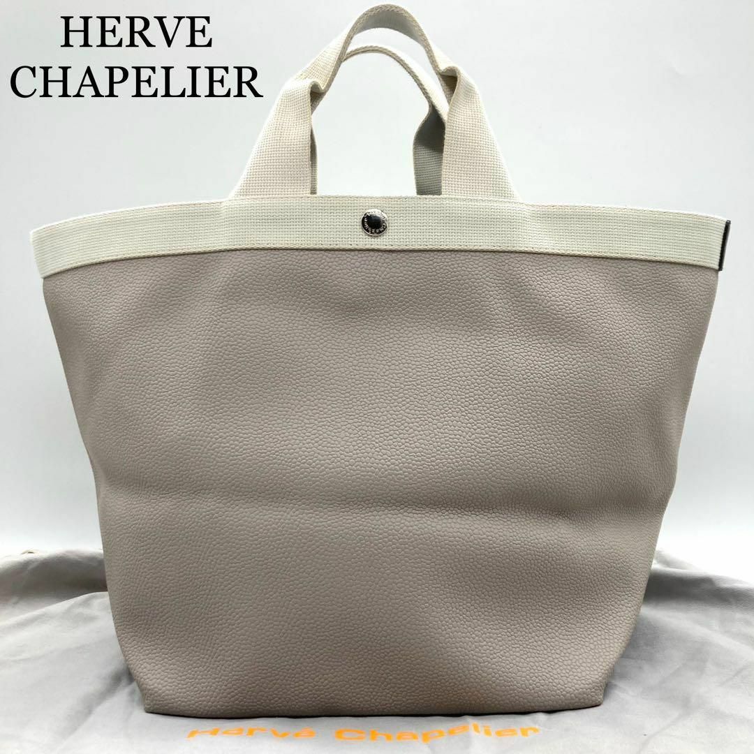 美品】HERVE CHAPELIER トートバッグ レザー 725GP グレー 美品】HERVE CHAPELIER トートバッグ レザー 725GP グレー
