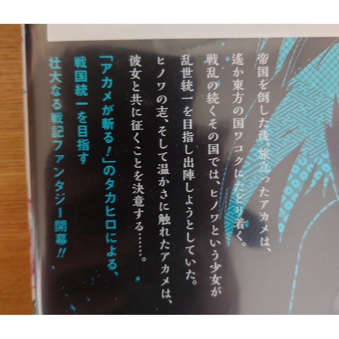 アカメが斬る!シリーズ全巻セット アカメが斬る!シリーズ全巻セット