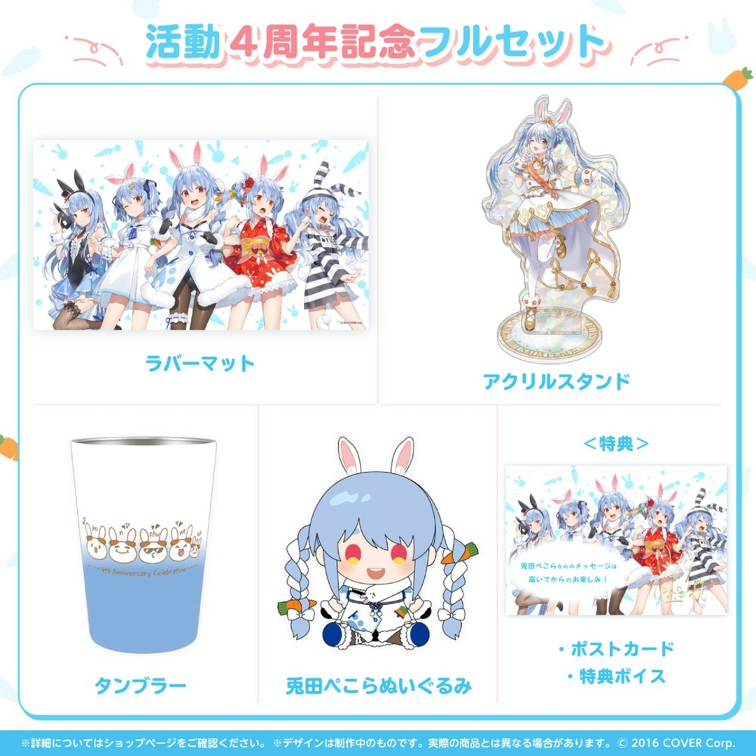 ホロライブ 兎田ぺこら 活動4周年記念フルセット 数量限定ver.の ホロライブ 兎田ぺこら 活動4周年記念フルセット 数量限定ver.の