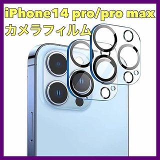 iPhone14pro pro max カメラフィルム カメラ保護フィルム(保護フィルム)
