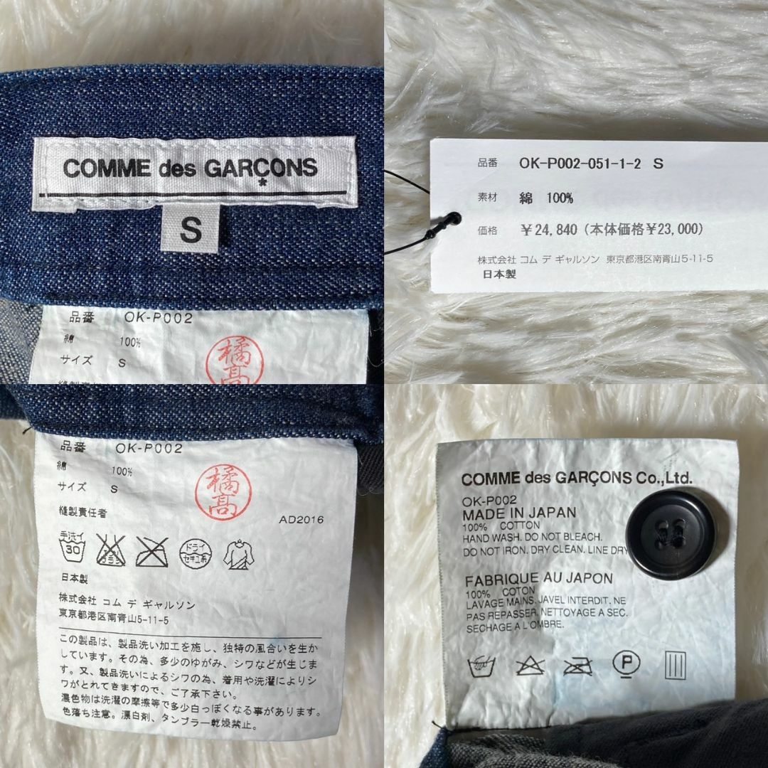 ほぼ未使用 コムデギャルソン デニム サルエルパンツ S OK-P002 ほぼ未使用 コムデギャルソン デニム サルエルパンツ S OK-P002