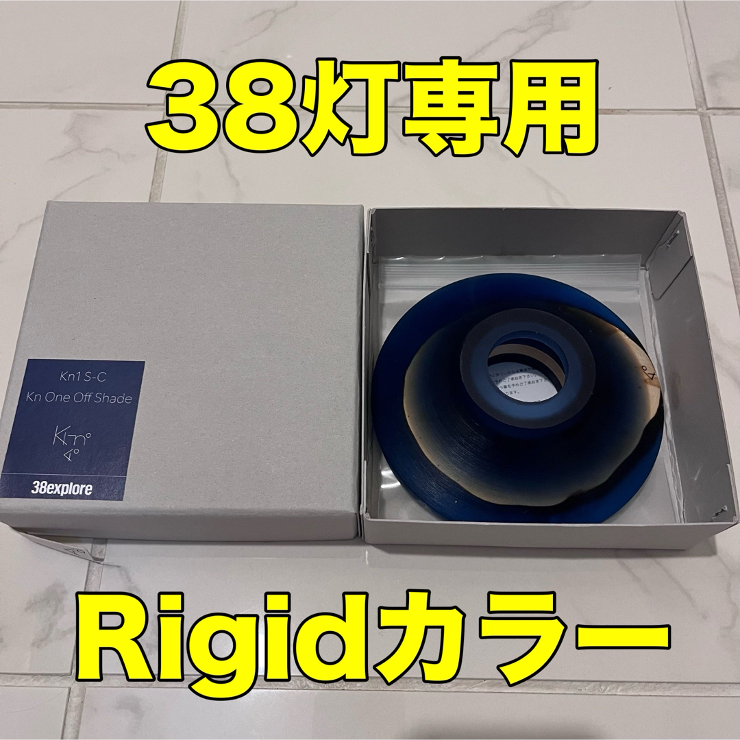 Rigid ki-no Kn One Off Shade Indigo 38灯|ランタンアクセサリー Rigid ki-no Kn One Off Shade Indigo 38灯|ランタンアクセサリー