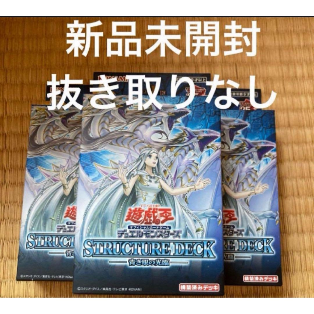 遊戯王ブルーアイズストラク新品未開封 みずみずし 遊戯王ブルーアイズストラク新品未開封 みずみずし