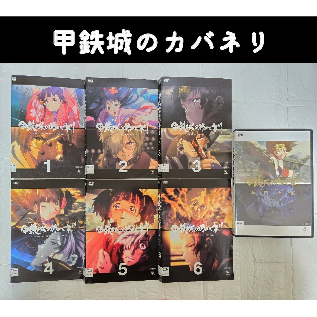 高価値】 甲鉄城のカバネリ レンタル dvd 海門決戦 全巻セット+ 高価値】 甲鉄城のカバネリ レンタル dvd 海門決戦 全巻セット+