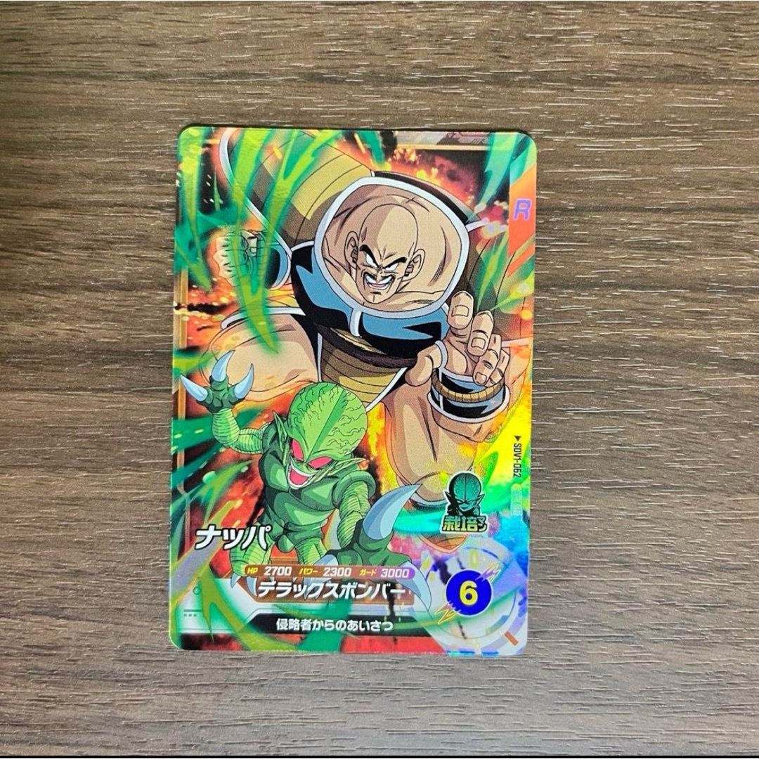 ドラゴンボール スーパーダイバーズ 見逃せ SDV1-062 ナッパ SR ドラゴンボール スーパーダイバーズ 見逃せ SDV1-062 ナッパ SR