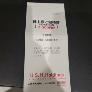 カスミ株主優待券♥2,700円分(その他)